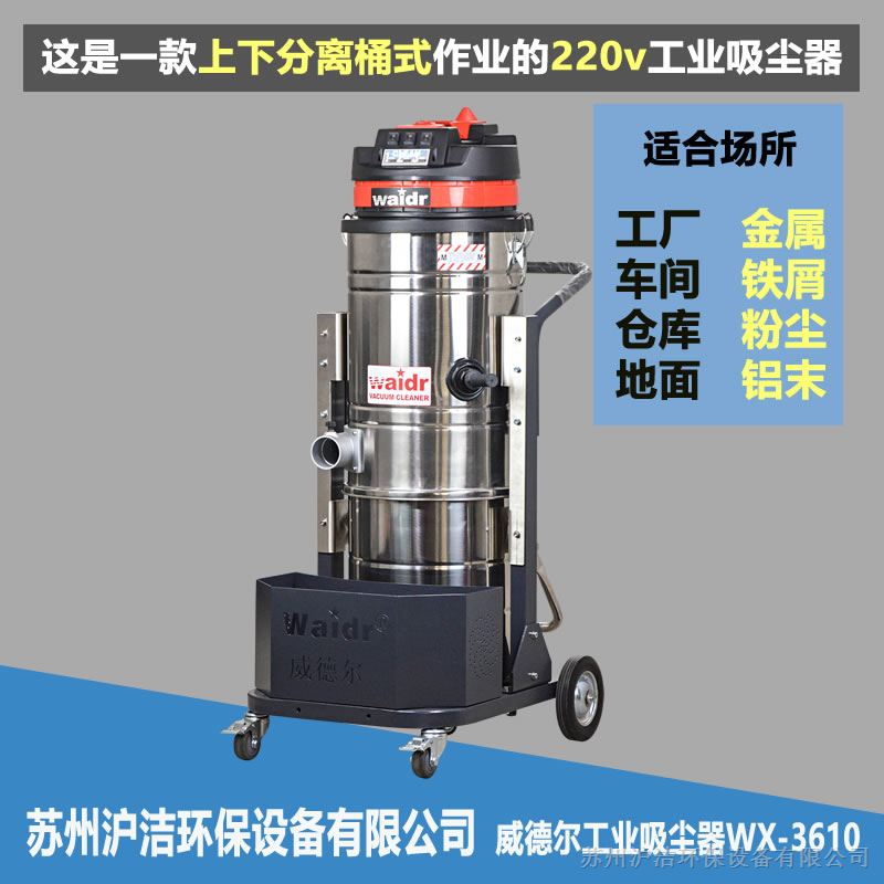 供应苏州工业吸尘器 吸废渣用的设备WX-3610
