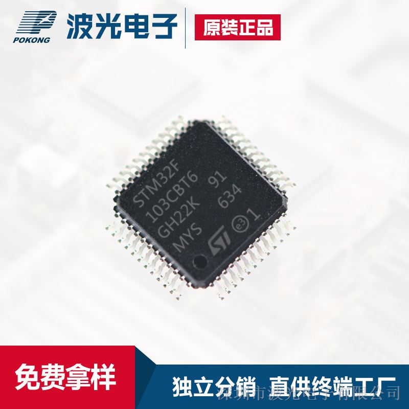 ST意法 STM32F103C8T6  ARM微控制器 - MCU