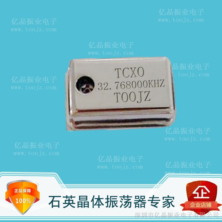 供应TCXO32.768KHZ 工厂直销