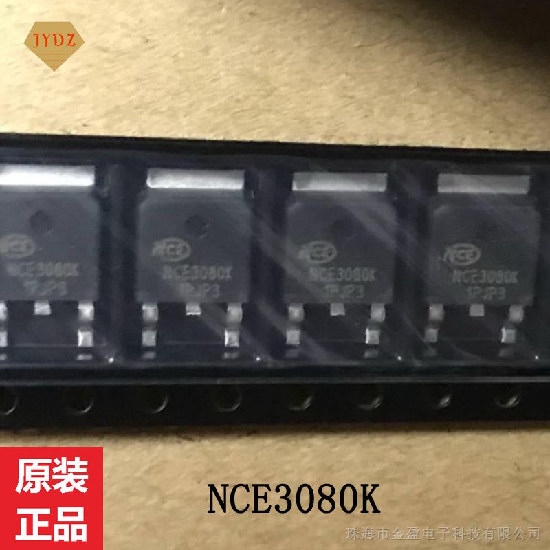 供应 NCE3080K 结型场效应管