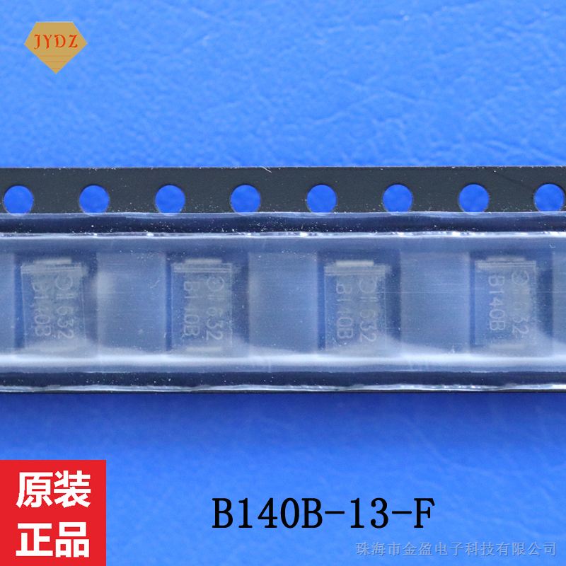 供应 B140B-13-F 肖特基二极管