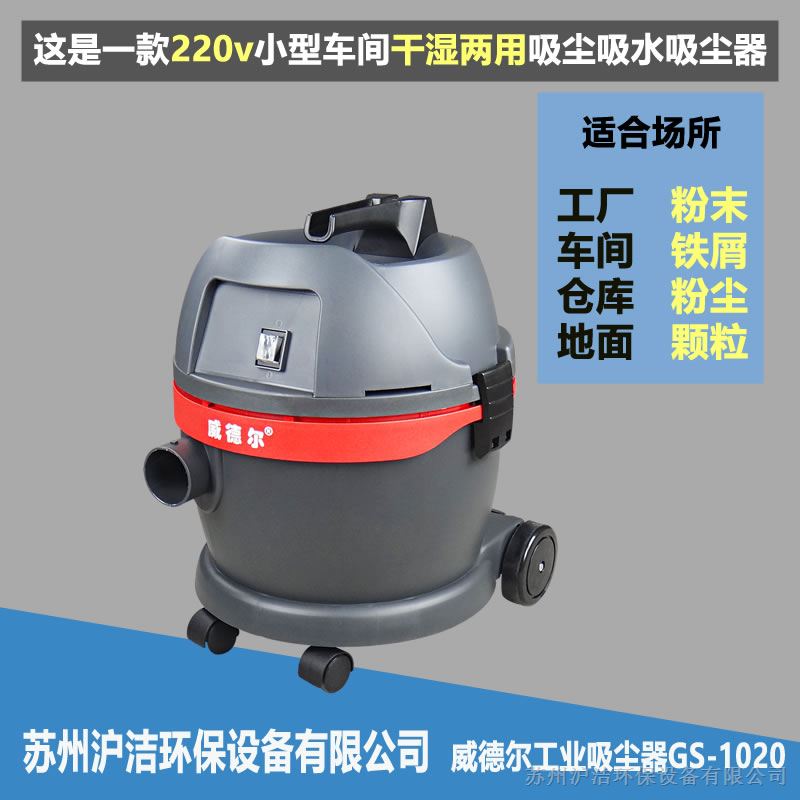 供应威德尔小型吸尘器汽车吸灰尘GS-1020