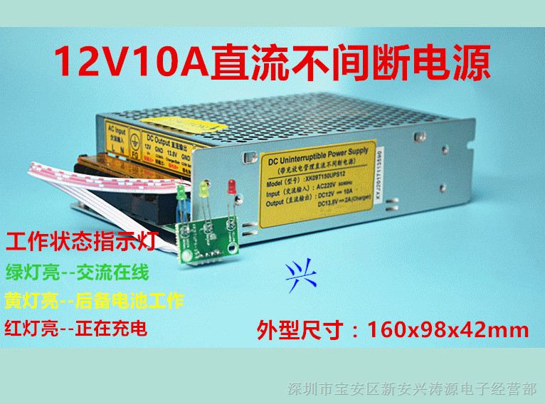 安防监控12V10A直流UPS应急不间断变压器后备电池充电开关电源