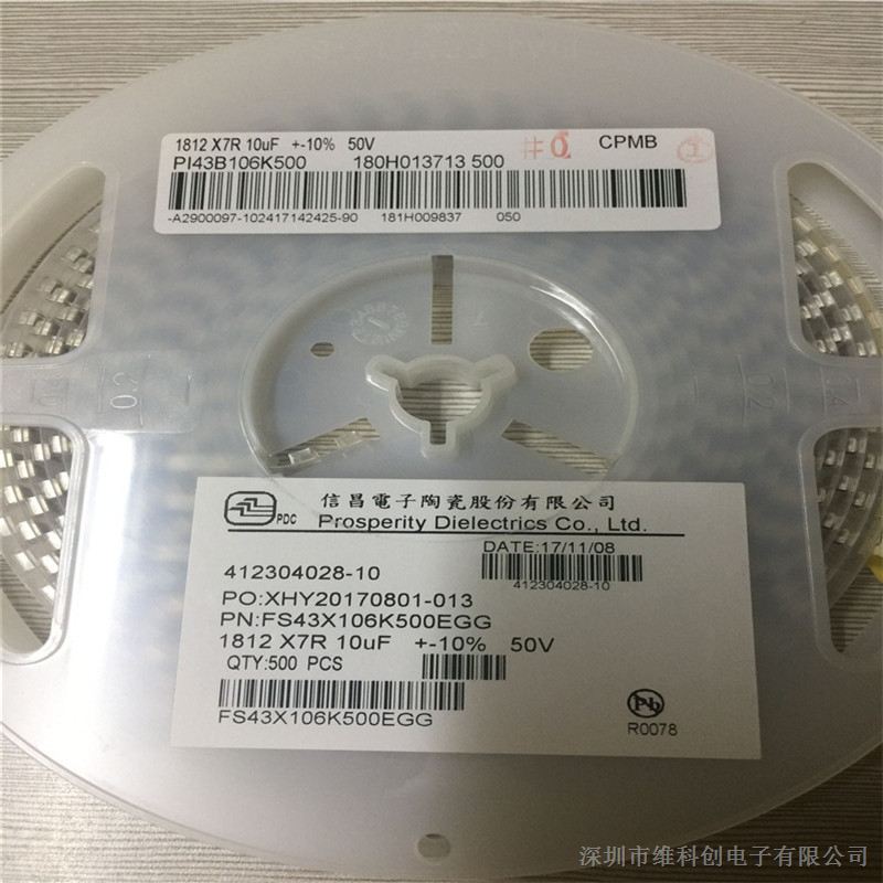 供应台湾信昌贴片电容FS43X106K500EGG 1812 10uF 50V X7R