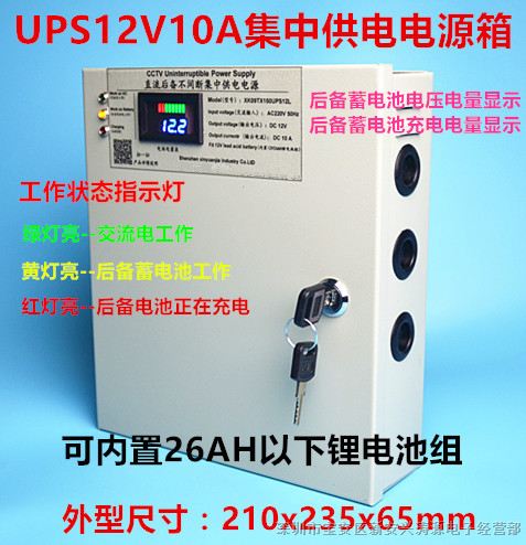 供应安防12V10A摄像机UPS应急不间断集中供电内置锂电充电开关电源箱