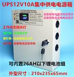 安防12V10A摄像机UPS应急不间断集中供电内置锂电充电开关电源箱
