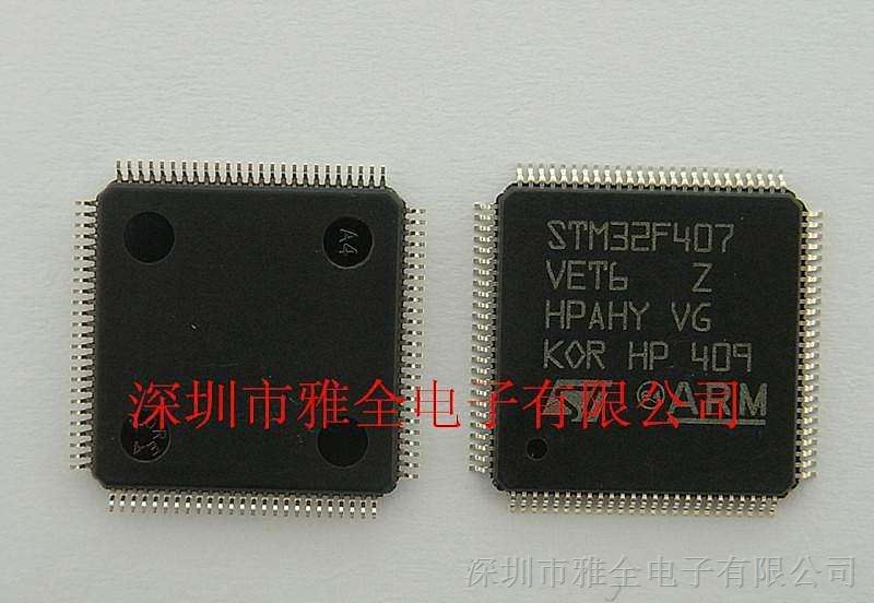 原装 贴片 STM32F407VET6 芯片 微控制器 32位 512K LQFP-100