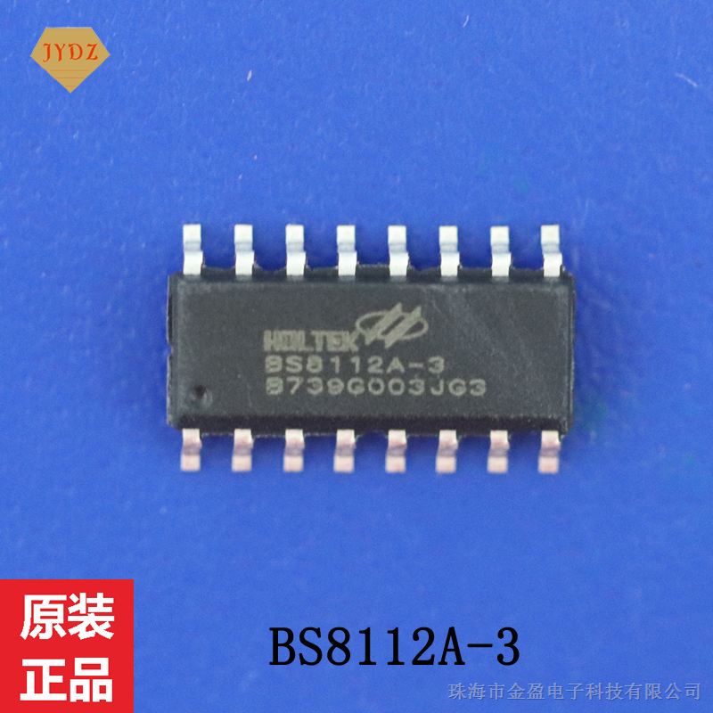 供应 BS8112A-3 触摸按键芯片