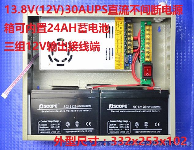 供应安防UPS监控12V30A摄像机录像机应急不间断变压器后备电池电源箱