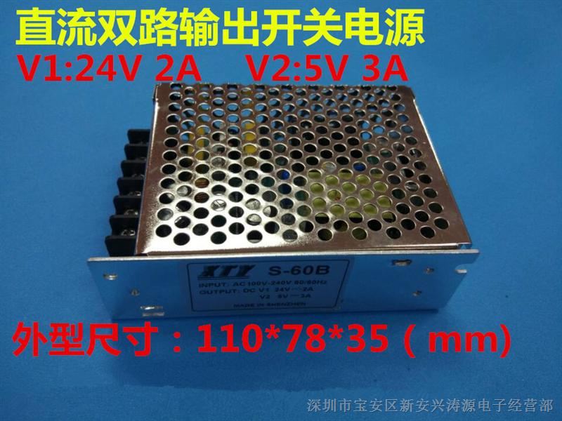 供应交流转直流60W双路开关电源AC-DC24V2A5V3A小体积双路电源60B款