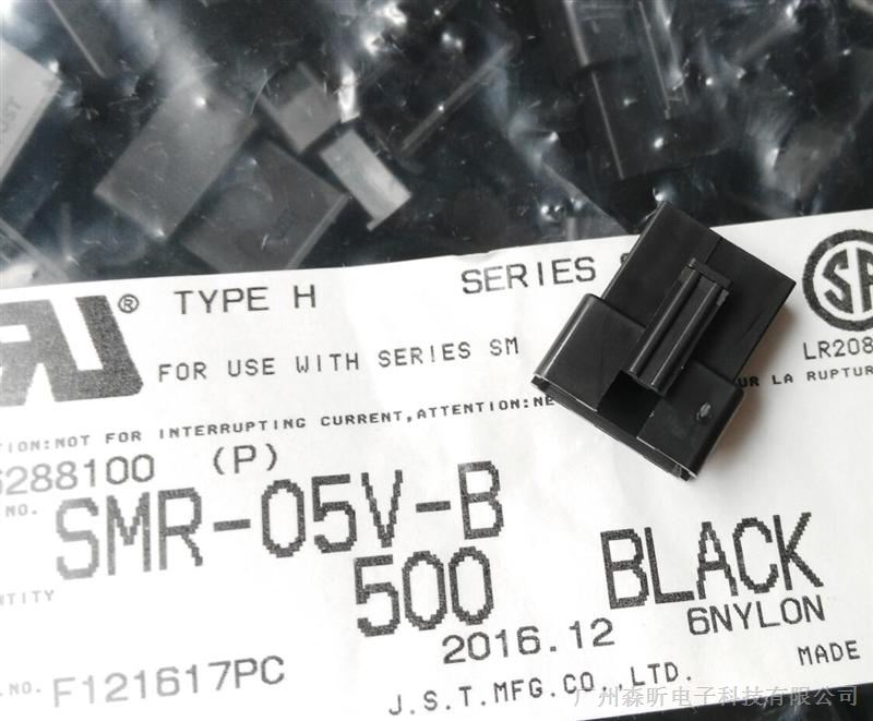 供应 SMR-05V-B 黑色家电连接器