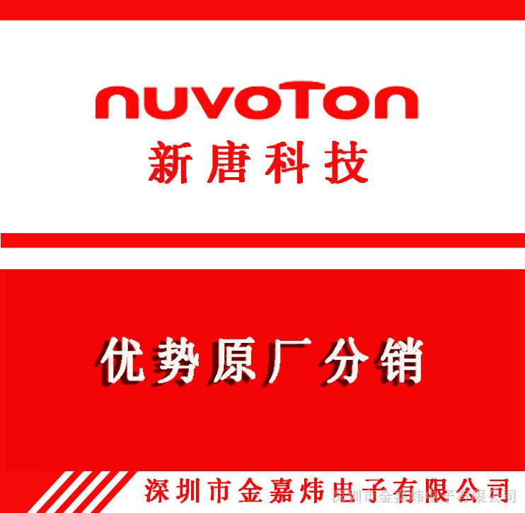 单片机NUVOTON新唐NUC120LD2DN LQFP48