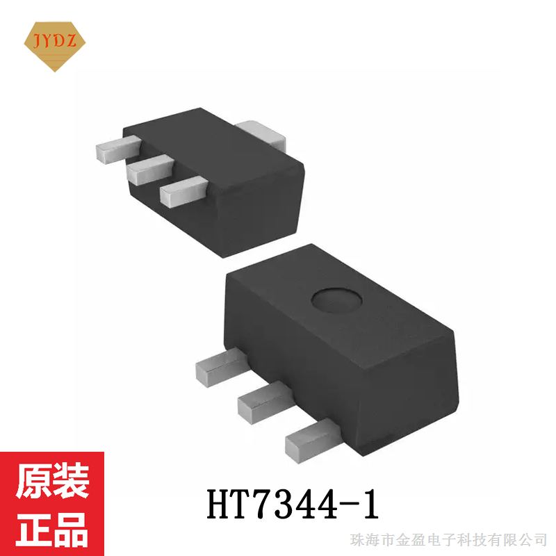 供应 HT7344-1 电压监测电源稳压器