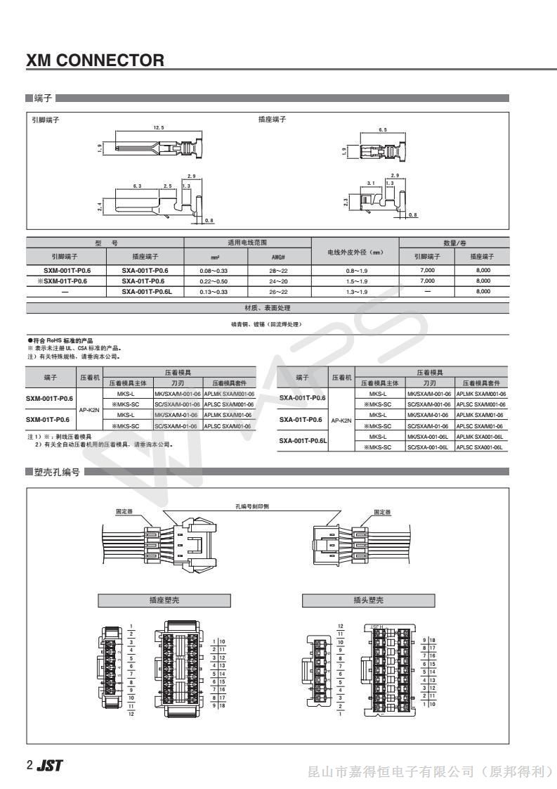 JST进口接插件XMP-04V塑壳现货销售
