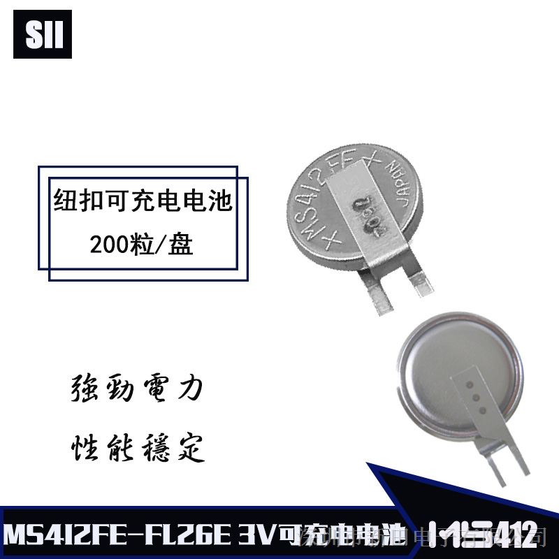 供应MS412FE-FL26E精工3v纽扣电池