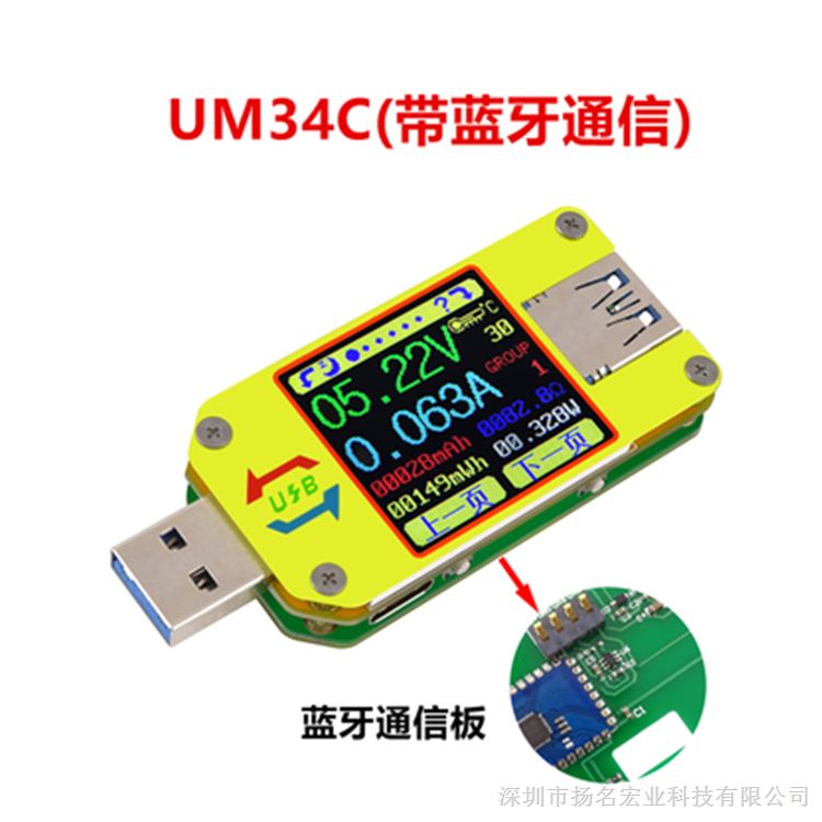 UM34C  USB3.0彩屏测试仪 带安卓APP
