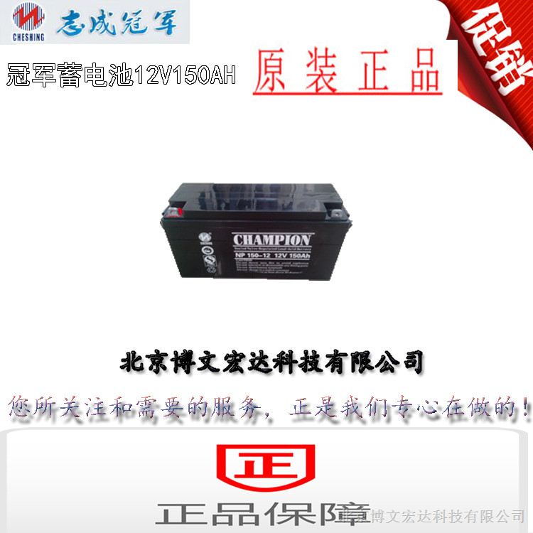 广东蓄电池12V150AH NP150-12 机房专用