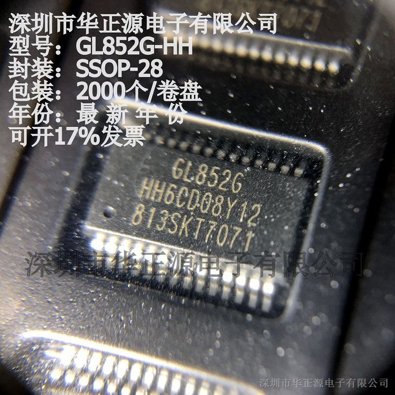供应GL852G(SSOP28)集线器控制器MTT USB 2.0台湾创惟GL代理GL852G-HHG