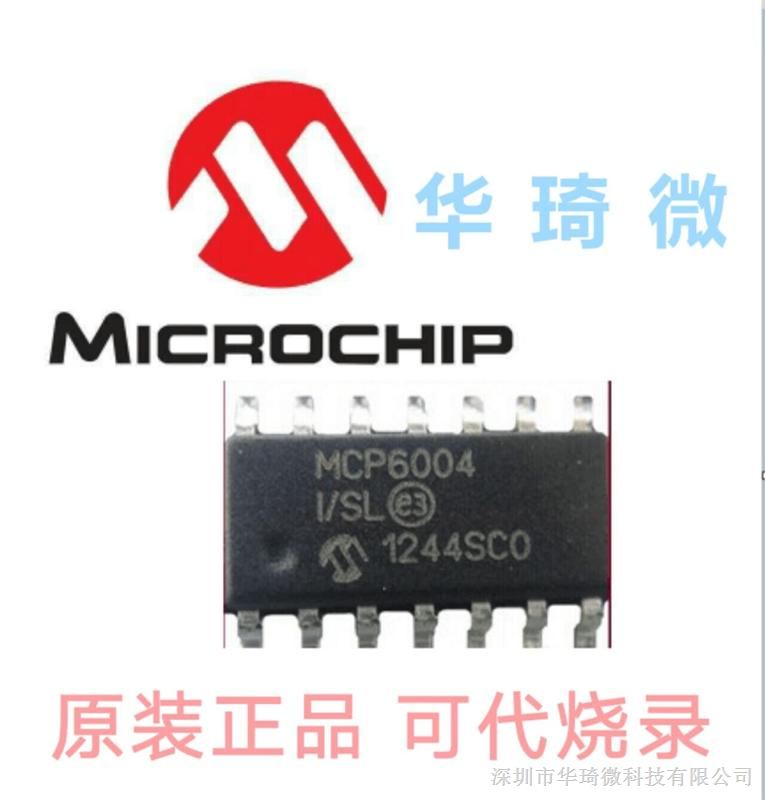 MCP6004T-I/SL  保证原装 MICROCHIP