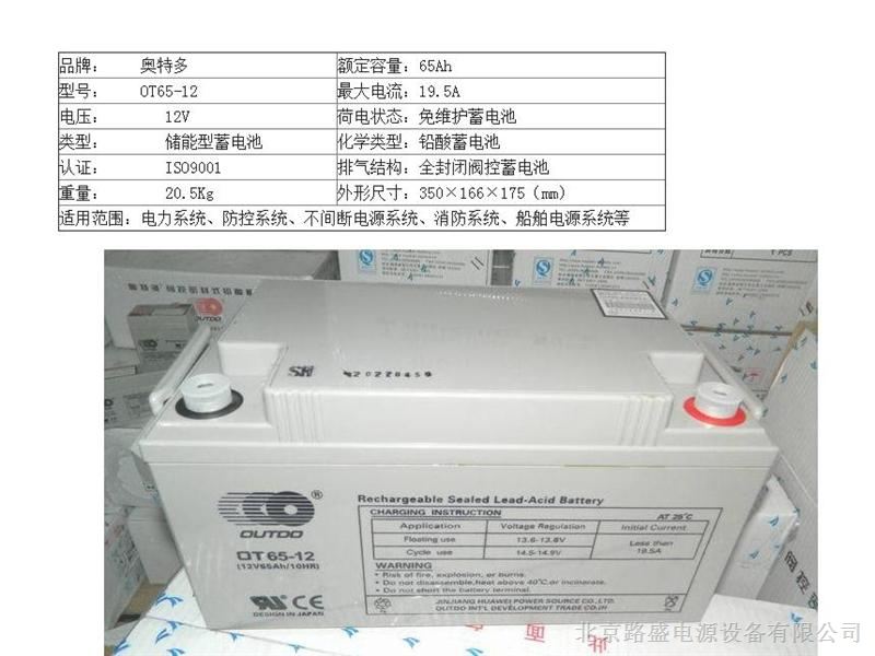 奥特多蓄电池OT100-12 12V100AH/10HR参数