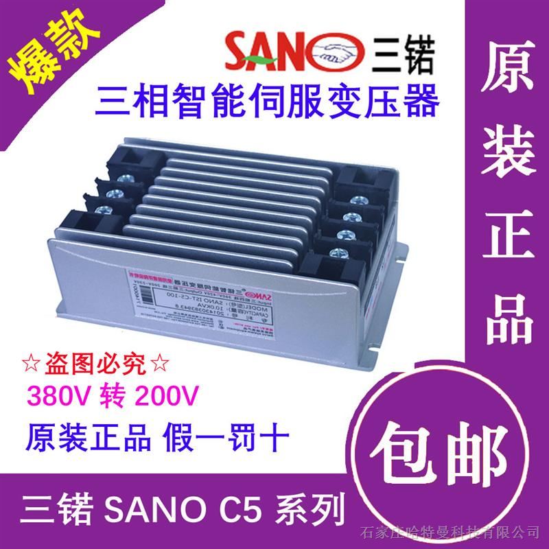 IST-C5-100伺服10KVA三锘SANO电子变压器