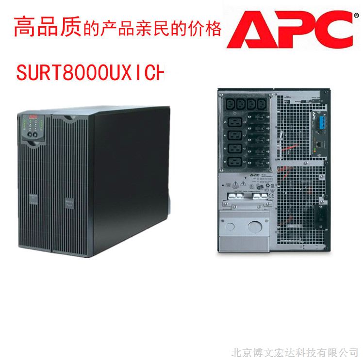 APCups电源SURT8000XLICH 8000W