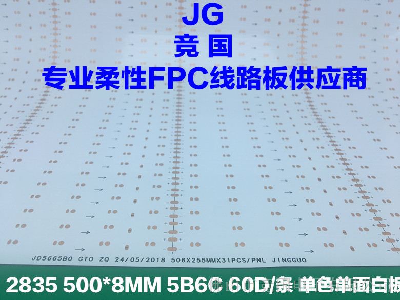 5B6C软板 2835线路板 单色单面白柔性FPC
