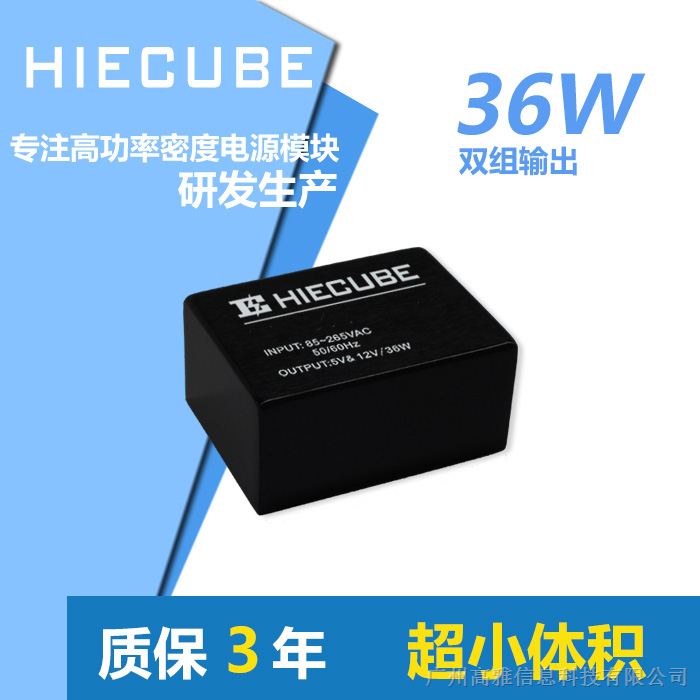 HIECUBE厂家直销220V转12V24V双组电源模块