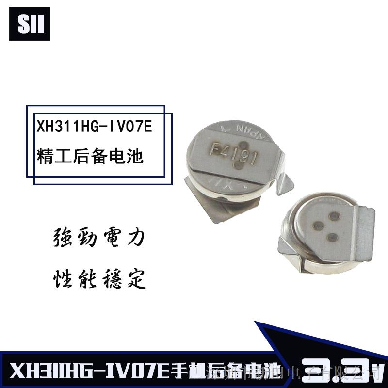 供应XH311HG-IV07E超级电容
