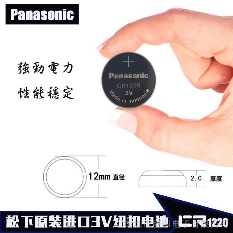 供应Panasonic CR1220 3V进口电池