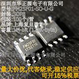 FM25F01-SO-U-G上海复旦微1M-bit (128K-byte)FLASH存储IC
