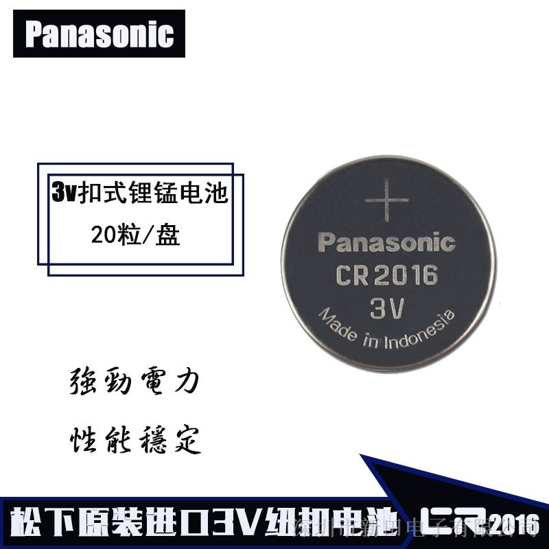松下CR2016原装 3V锂电池工业包装
