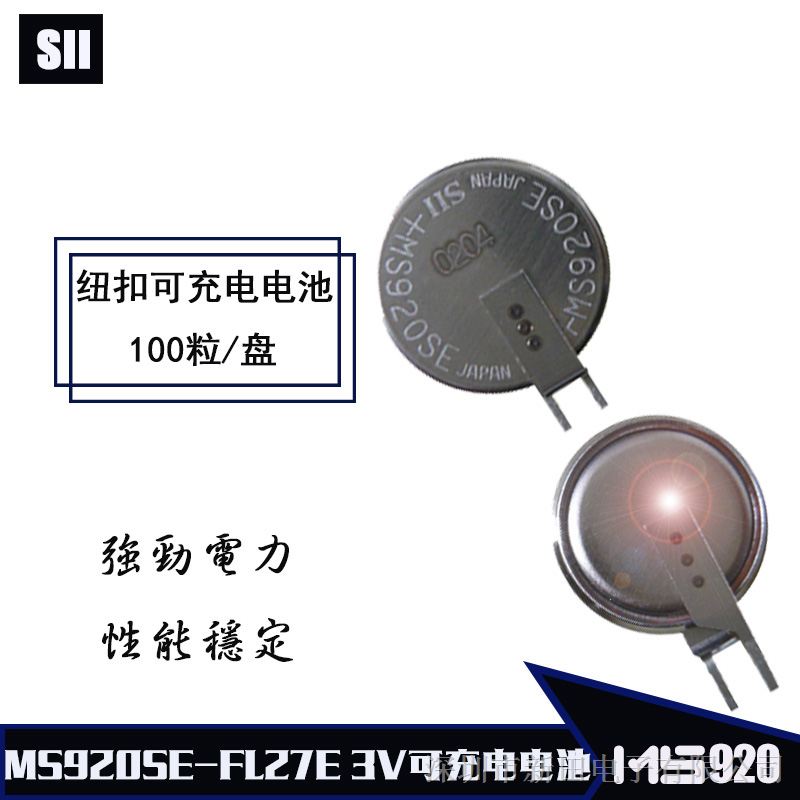 供应精工MS920SE-FL27E 可充电后备电池