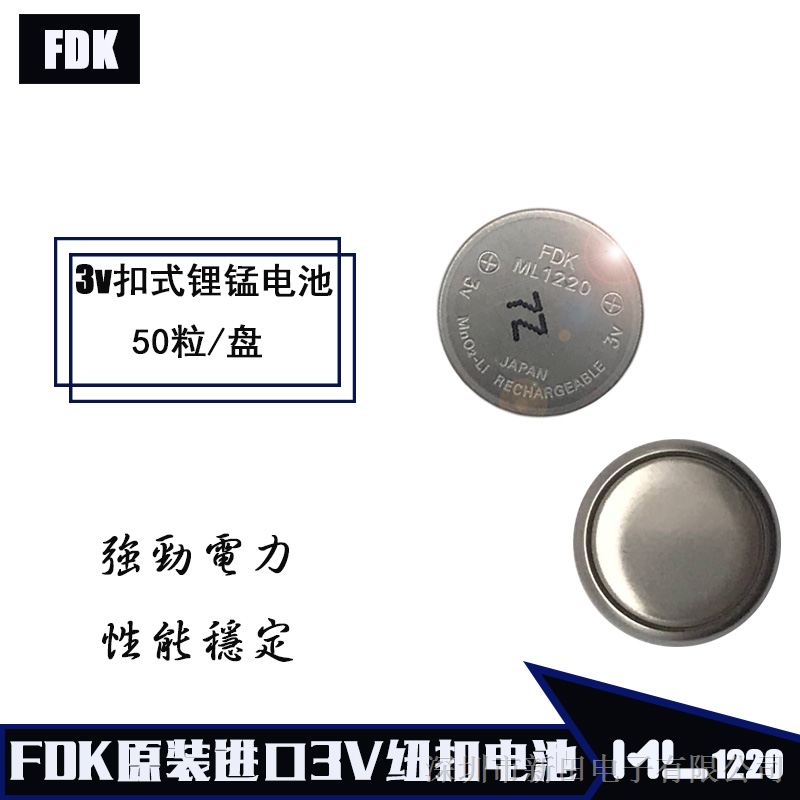 供应日本FDK富士ML1220 3V可充电电池