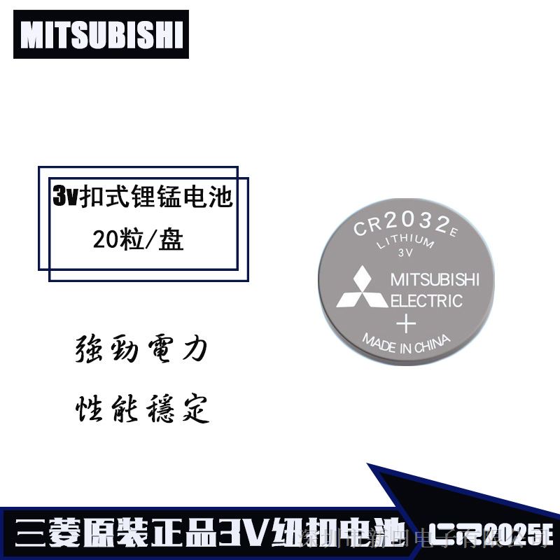供应三菱 mitsubishi cr2032原装锂电池