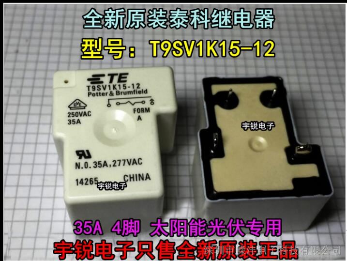 全新原装TE泰科继电器太阳能光伏用T9SV1K15-12 35A 250VAC