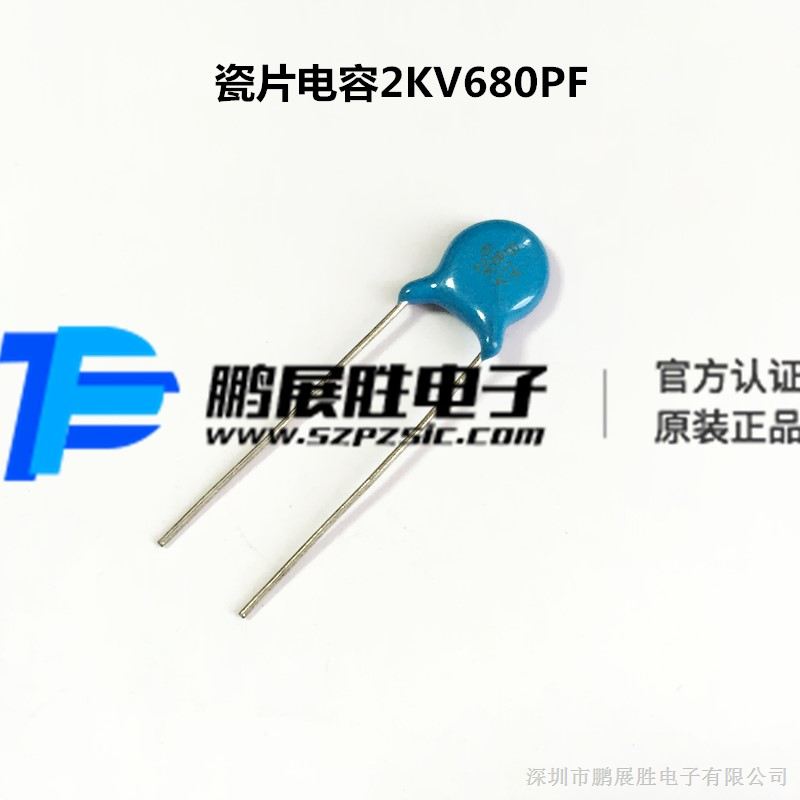 高压瓷片电容 2KV681K 680PF2000V 陶瓷