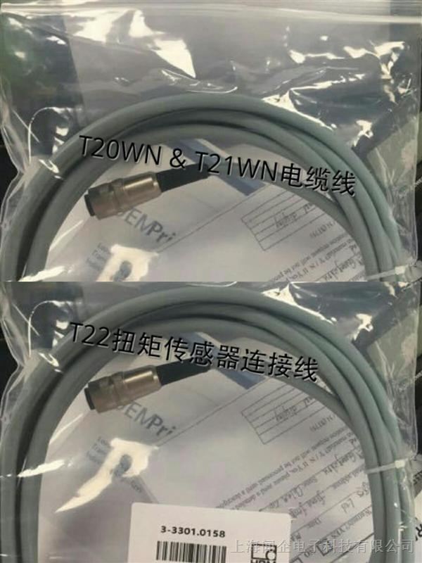 HBM T22扭矩传感器电缆线,T20WN/T21WN电缆线 3-3301.0158