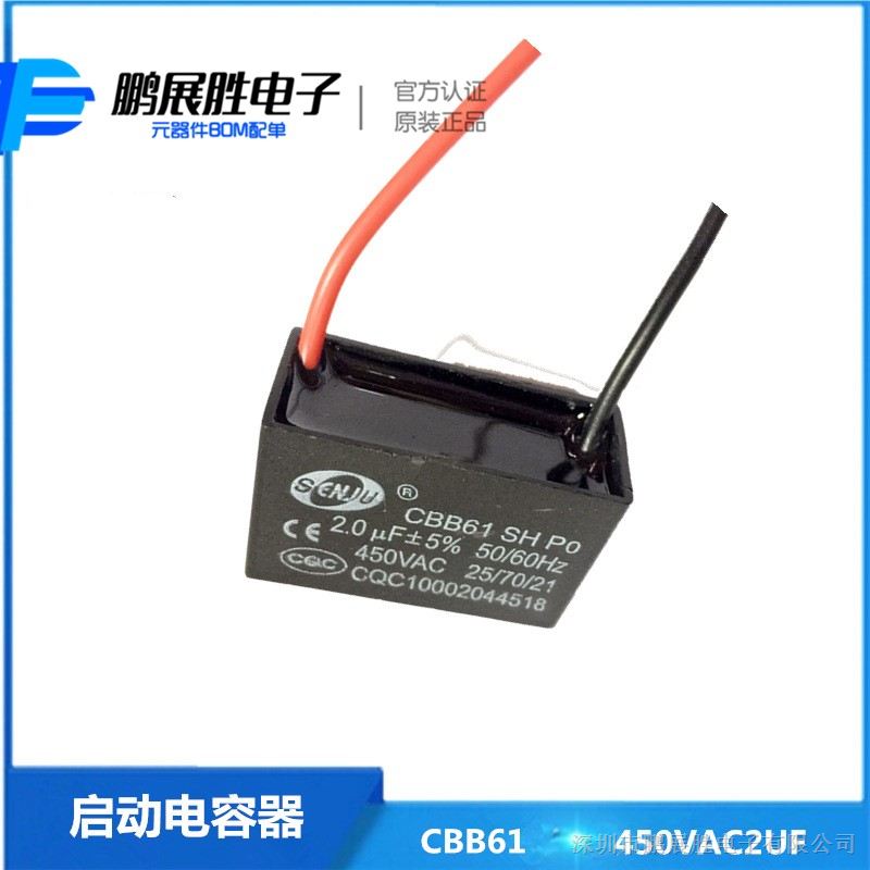 CBB61 2UF 5% 450VAC  2UF电机电扇启动电容 带引线