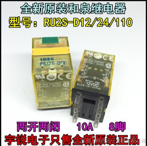 IDEC和泉继电器RU2S-D12 D24 D110 A24 A110 A220