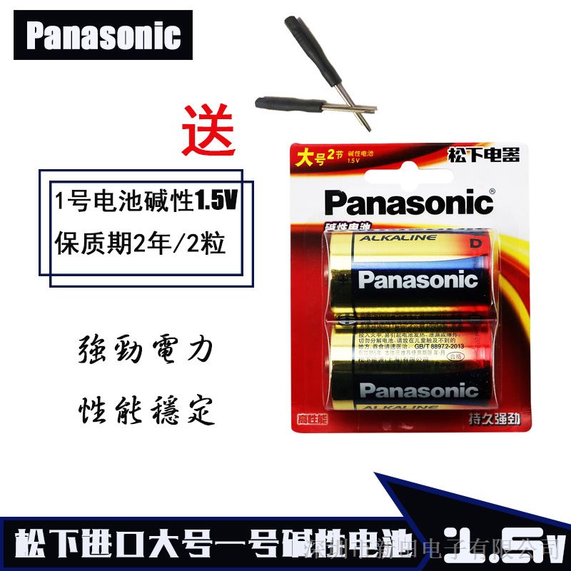 供应Panasonic松下1号碱性电池