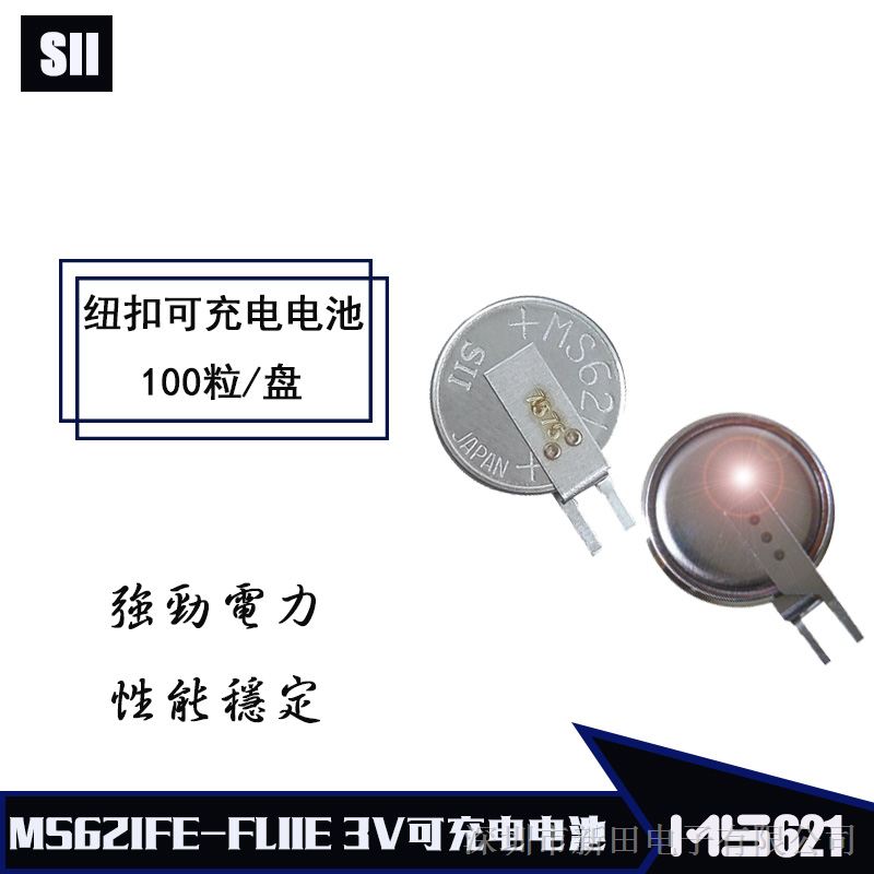 供应精工MS621FE-FL11E可充电电池