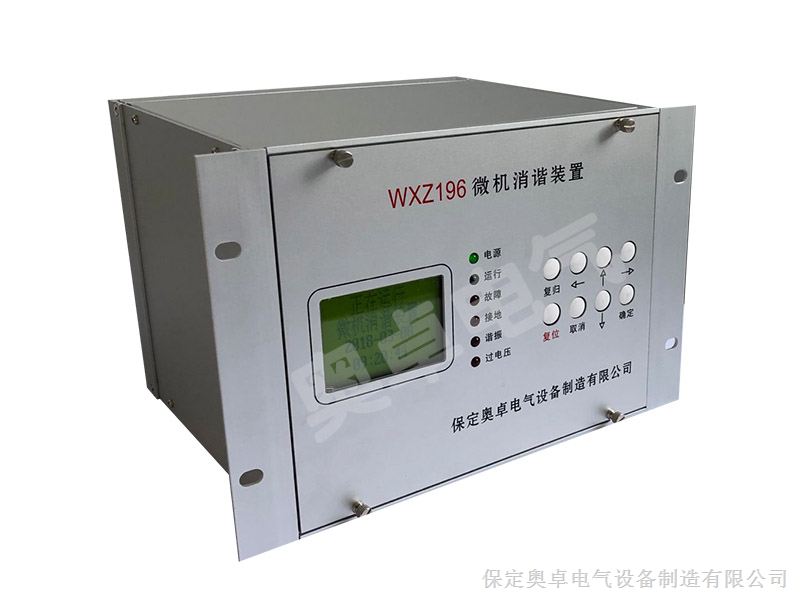 供应WXZ196-2微机消谐器厂家
