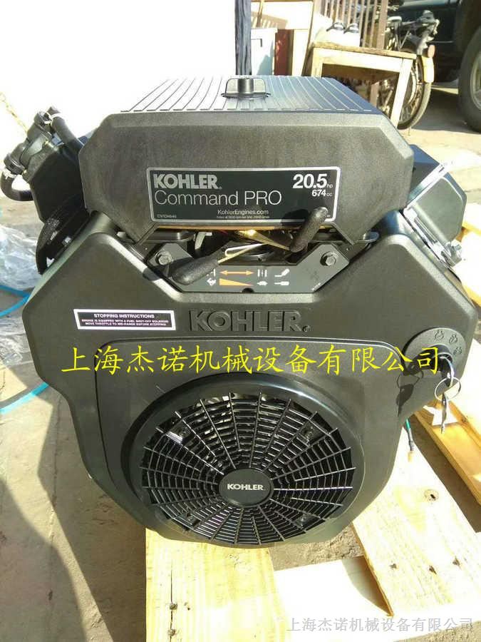美国科勒发动机CH640风冷20.5HP排量674CC