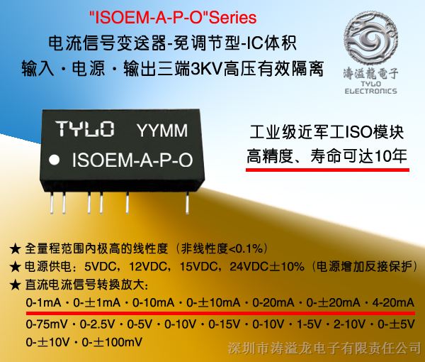 直流电压信号隔离变送器模块ISOEM-U2-P1-O1/ISOEM-U2-P1-O4/ISOEM-U2-P1-O5