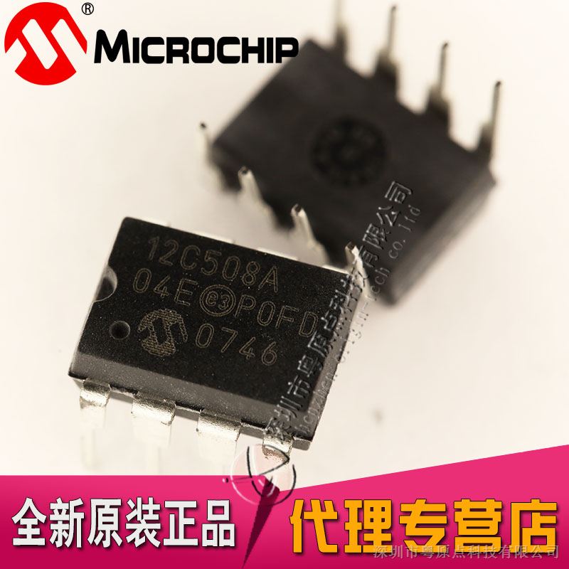 全新PIC12C508A-04E/P Microchip原装