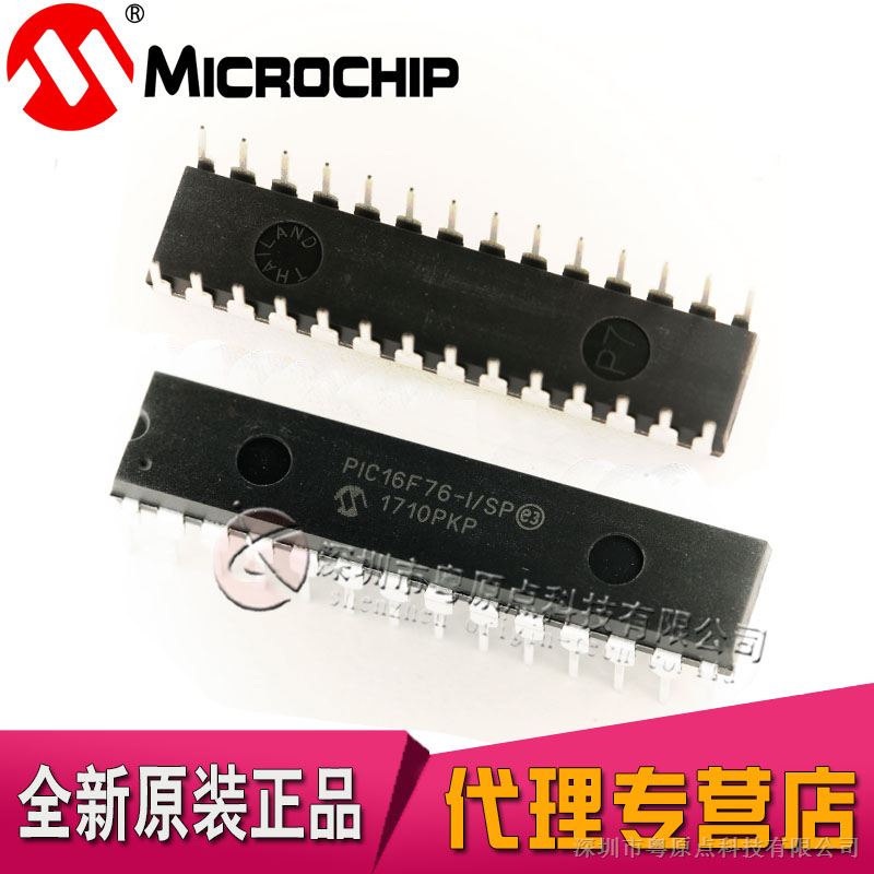 供应PIC16F76-I/SP 全新Microchip原装