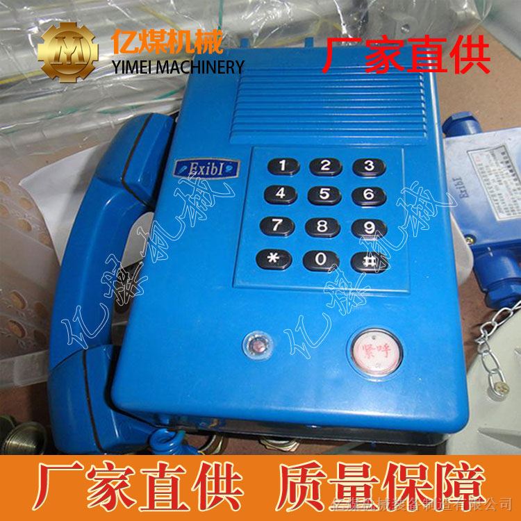 供应KTH106-3Z型矿用本质安全型自动电话