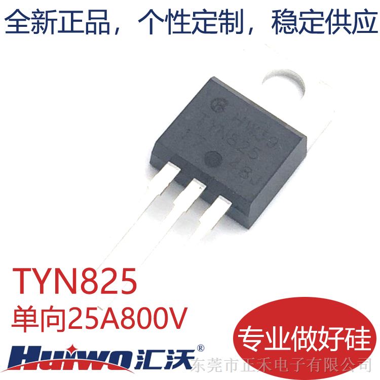 供应汇沃优质可控硅TYN825逆变器用