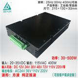 上海责允逆变电源25/50/400Hz正弦波方波逆变器220VDC转220VAC